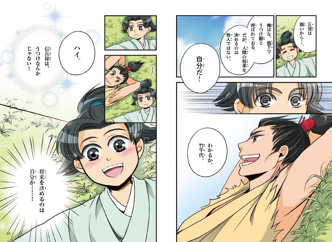 織田信長との出会い。