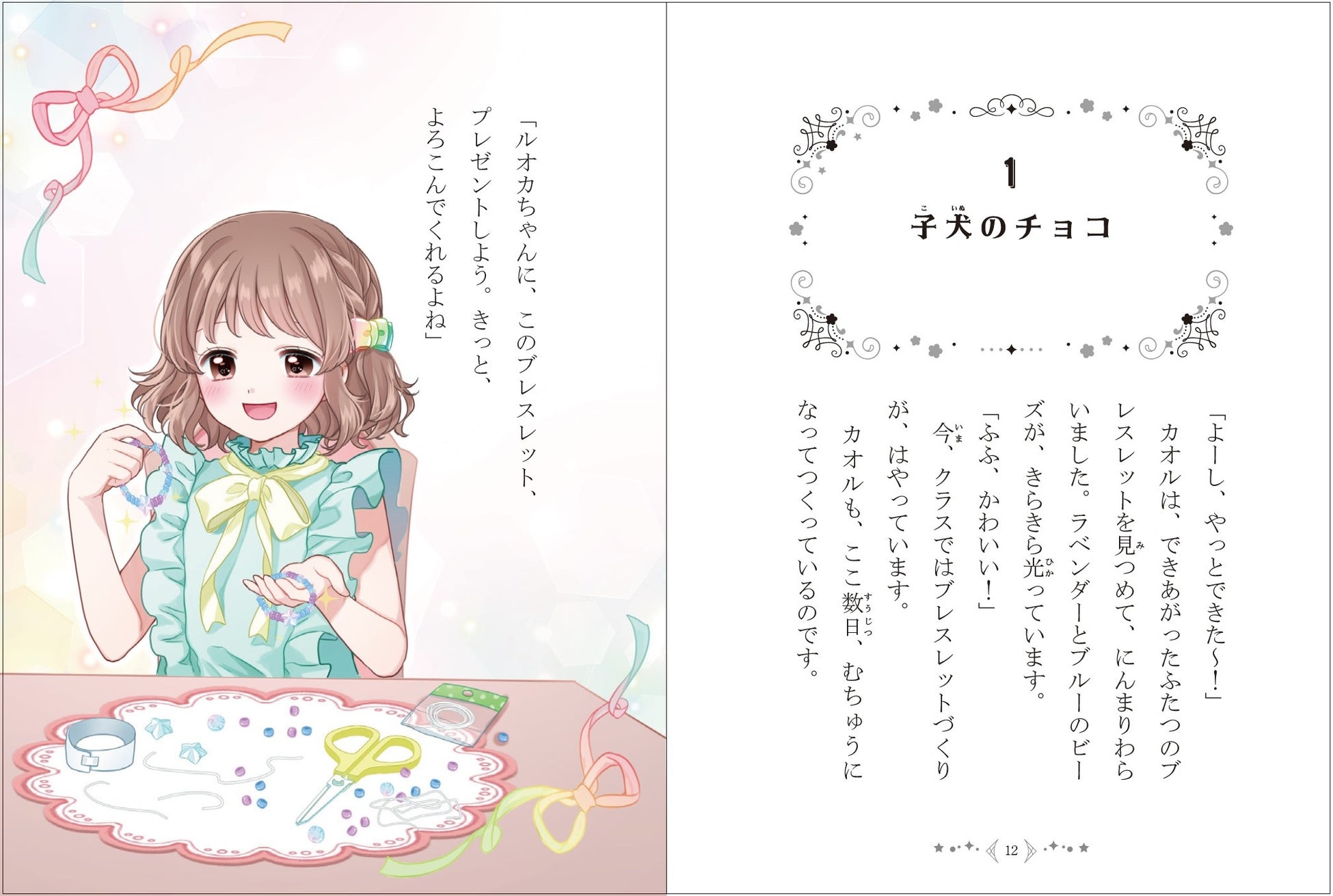 P12-13 4色カラーページもあり、楽しみながら読み進められます