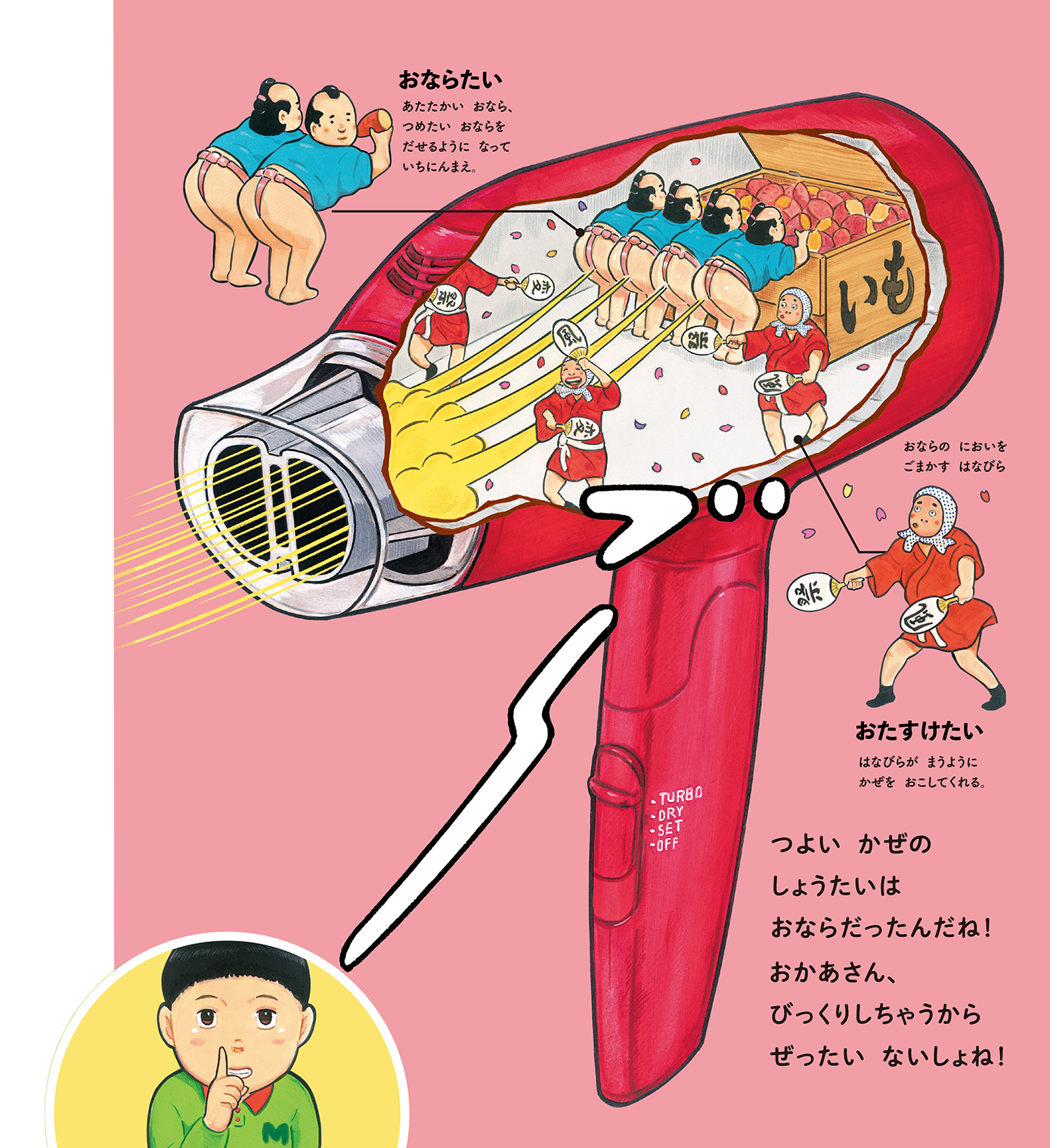 ▲おならたいとおたすけたいで協力！