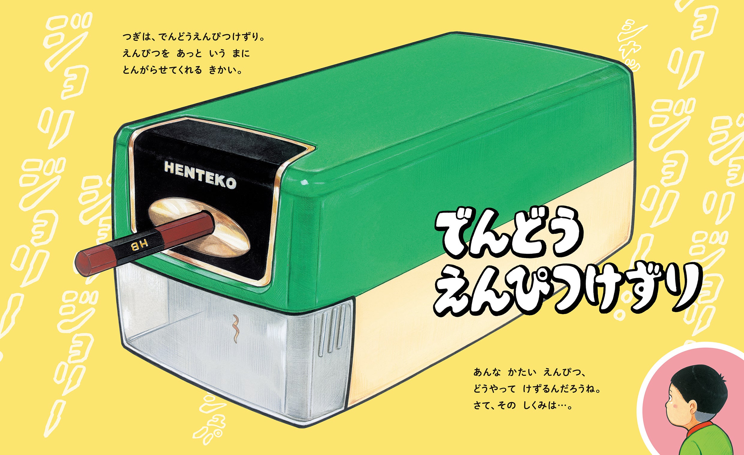笑える妄想絵本】図鑑にも載っていない「ヘンテコな」きかいの