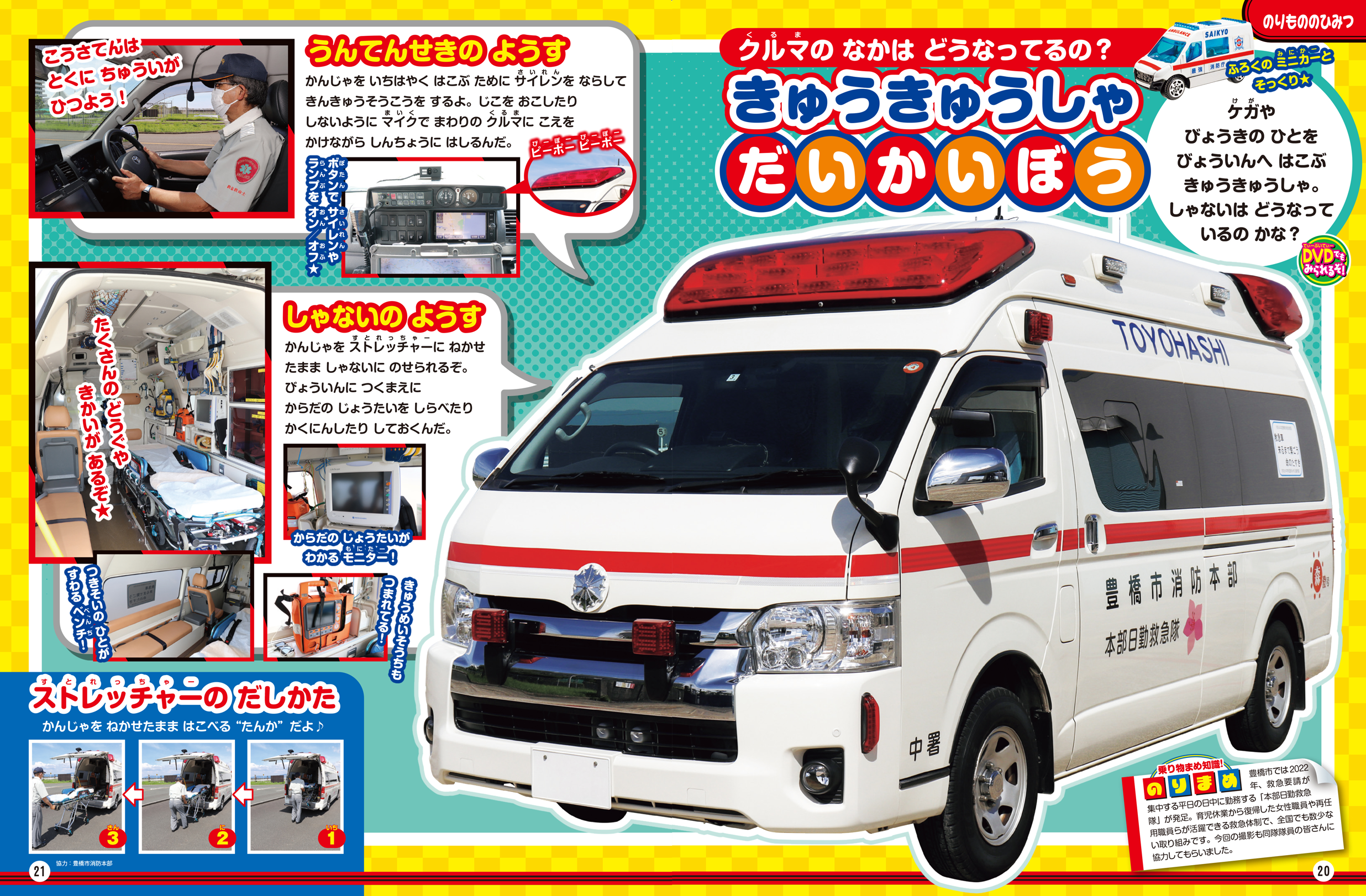毎日がんばる救急車がミニカーに！ 最強のりものヒーローズ1-2月号は