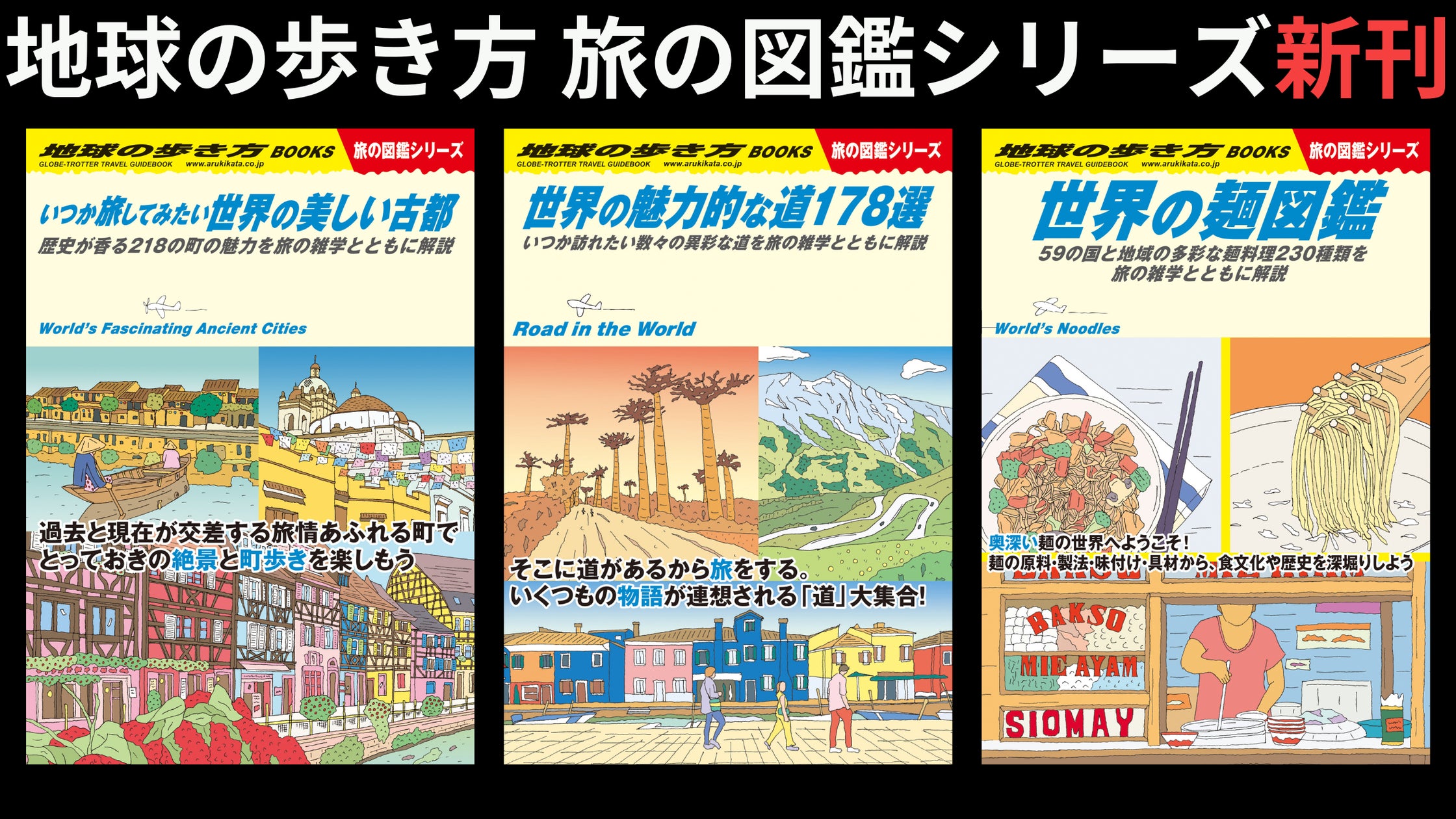 累計約33万部!人気の地球の歩き方「旅の図鑑シリーズ」より 「古都 累計約33万部!人気の地球の歩き方「旅の図鑑シリーズ」より 「古都