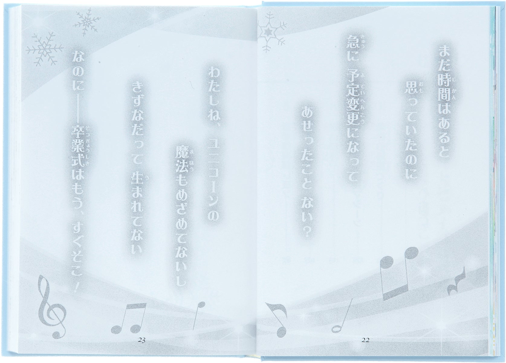 ▲物語の始まりにある、主人公の胸の内を語るポエム