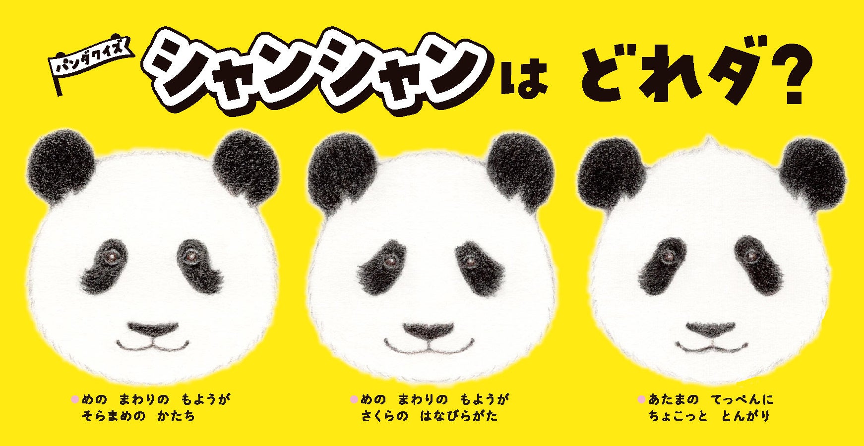 パンダだらけの絵本のような図鑑 学研のえほんずかん パンダのずかん が誕生 色鉛筆のふわふわイラストで パンダのことがまるごとわかる 株式会社 学研ホールディングスのプレスリリース パンダだらけの絵本のような図鑑 学研のえほんずかん パンダのずかん が誕生 色鉛筆のふわふわイラストで パンダのことがまるごとわかる 株式会社 学研ホールディングスのプレスリリース