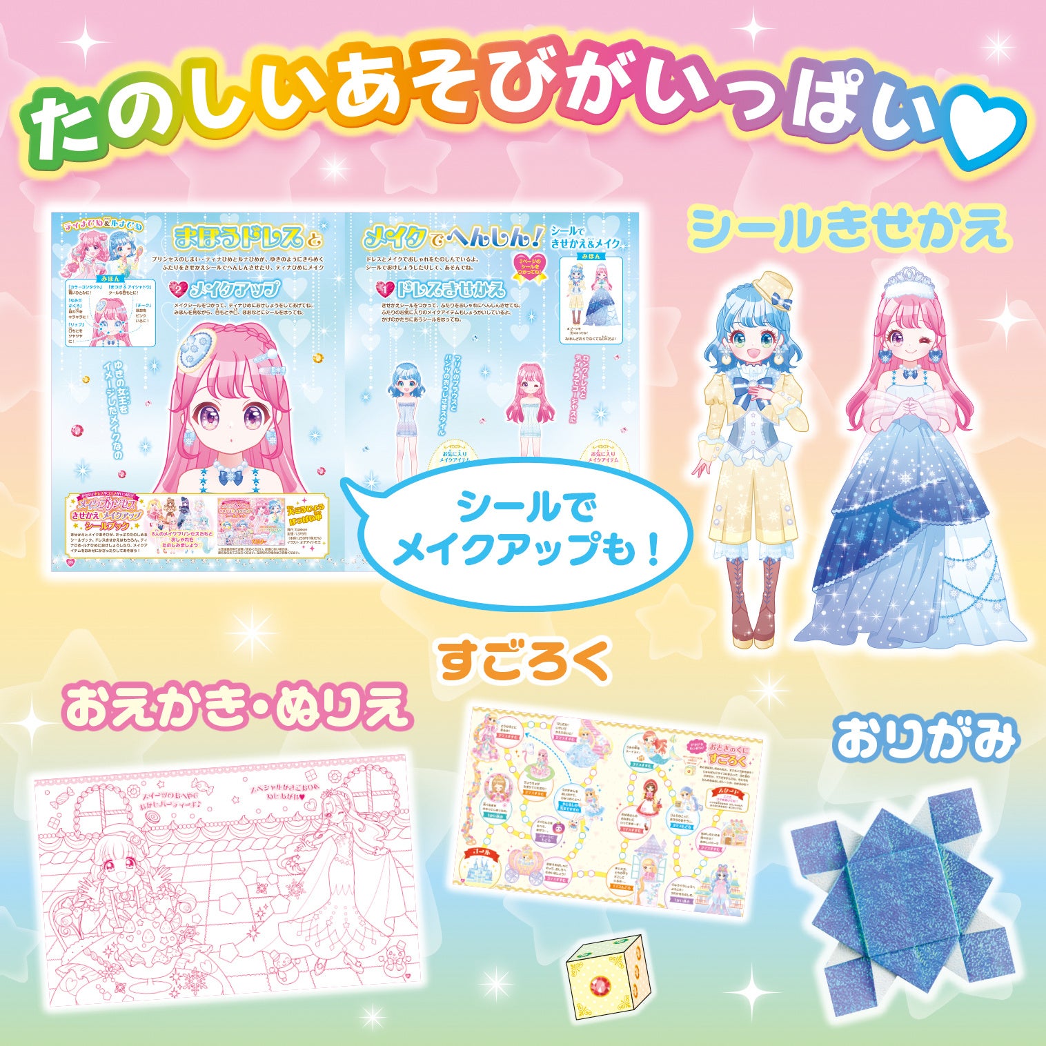 おえかきひめ1月号の付録は「すみっコぐらし メイクきぶんおえかき