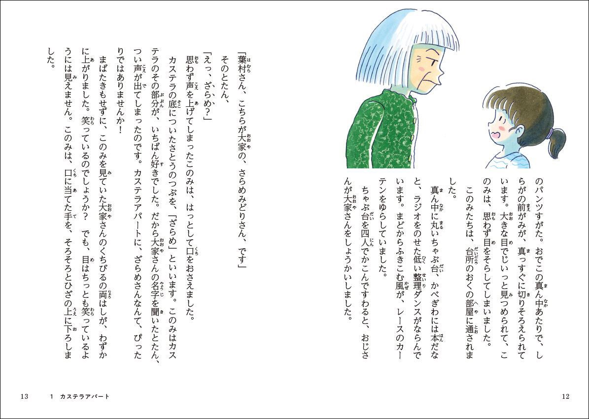 ▲主人公のこのみは、はじめ、ざらめさんを少しこわい人だと思いますが……