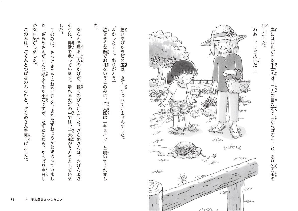 ▲ざらめさんといつも一緒にいるカメの千太郎も、「身近な誰か」の1人です。