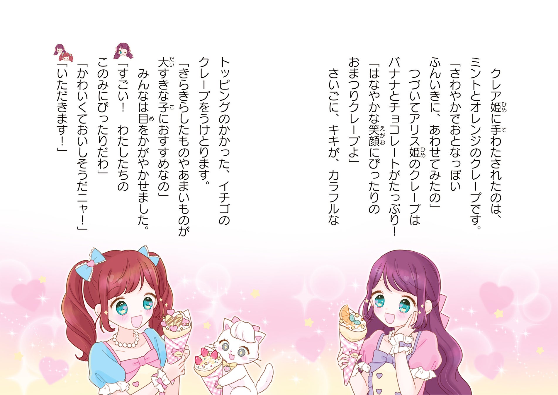 22年も 先生のすすめる夏休みすいせん図書 に選ばれ大好評 話題のシリーズ最新刊 ふたごのプリンセスとピアニストのひみつクレープ 株式会社 学研ホールディングスのプレスリリース 22年も 先生のすすめる夏休みすいせん図書 に選ばれ大好評 話題のシリーズ最新刊 ふたごのプリンセスとピアニストのひみつクレープ 株式会社 学研ホールディングスのプレスリリース