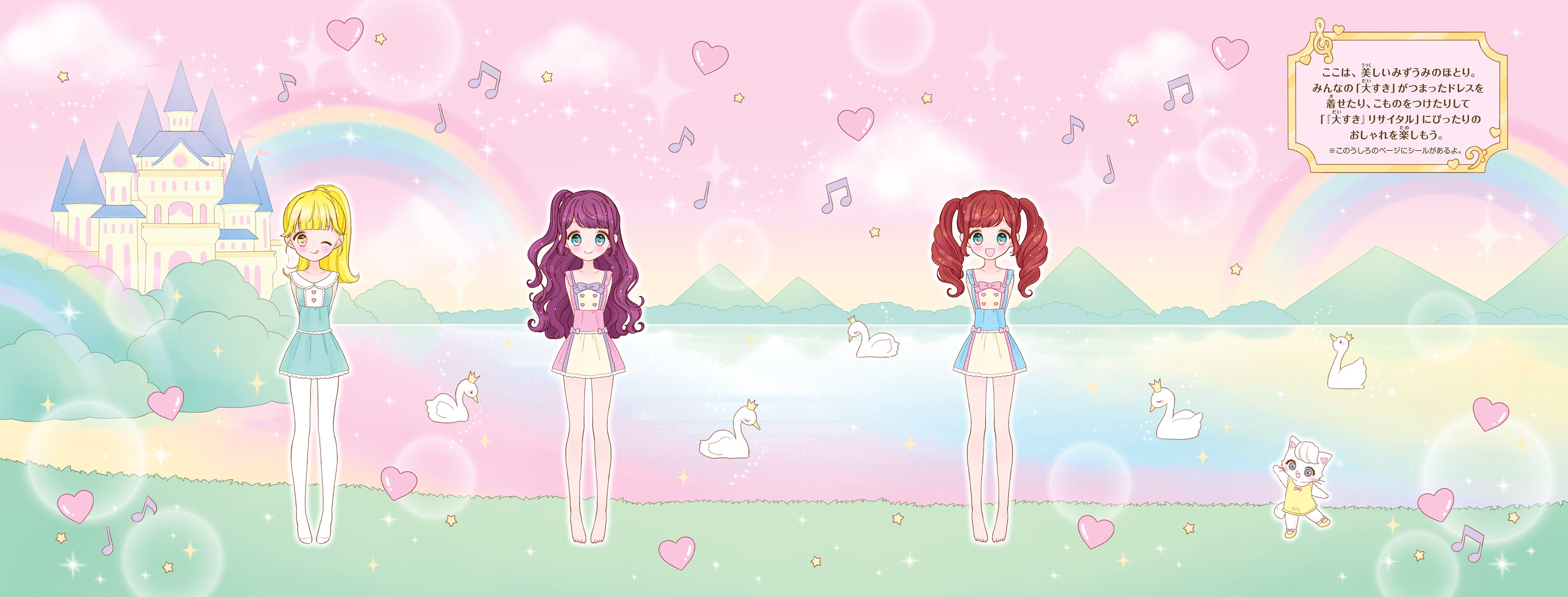 観音開きの大きなきせかえステージでは、お話に出てきたドレスのきせかえが楽しめます。