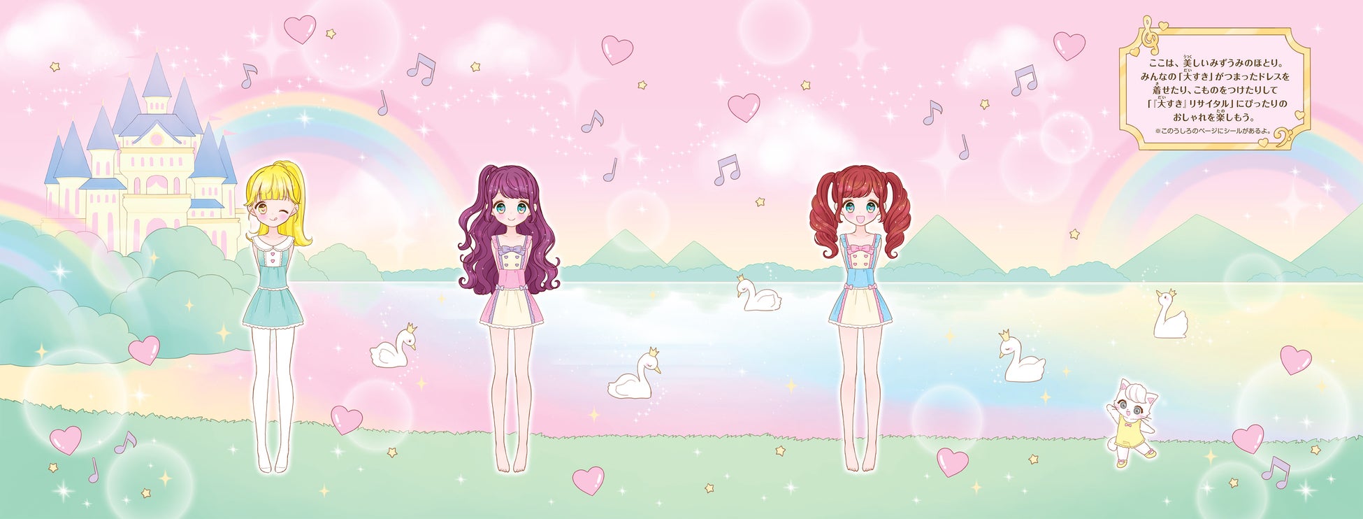 観音開きの大きなきせかえステージでは、お話に出てきたドレスのきせかえが楽しめます。