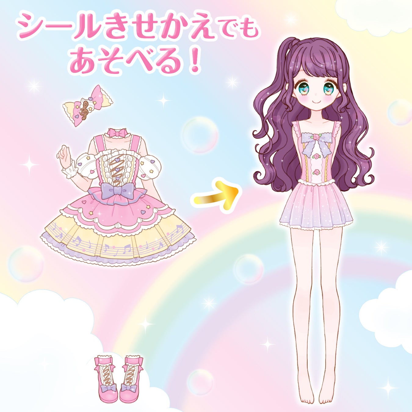 はってはがせるシールなので、何度でも、さまざまなコーディネートに挑戦できます。