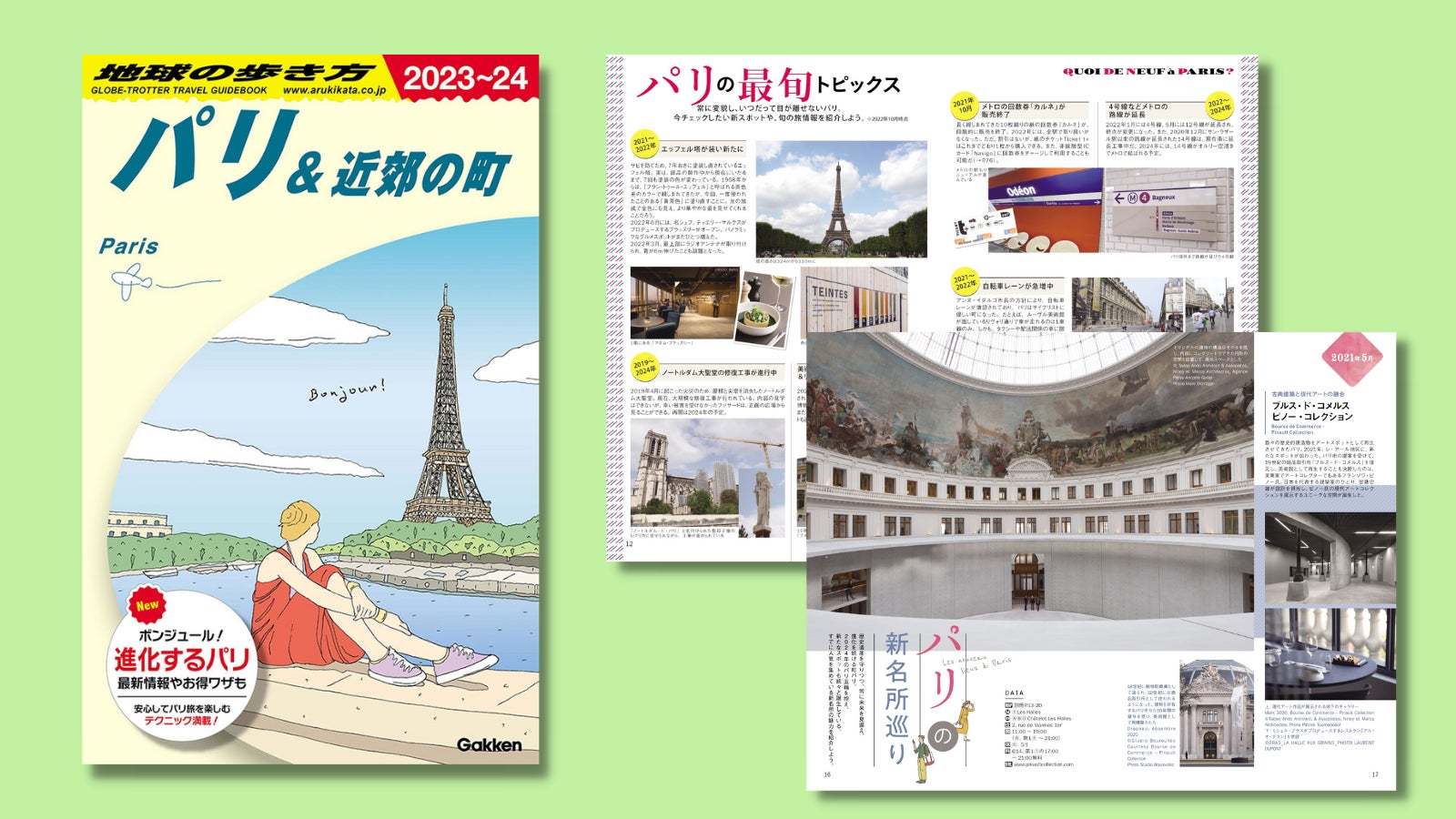 旬のトピックスやモデルプラン、withコロナ旅の安全情報も!