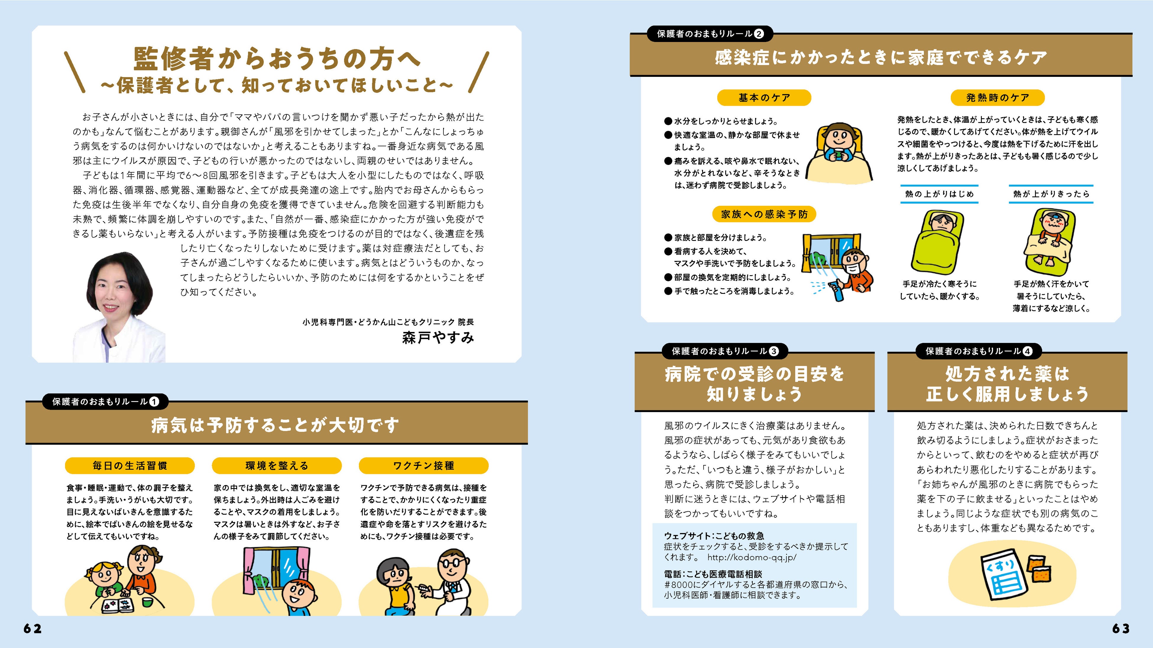 ▲監修の小児科医の先生からのアドバイスも。