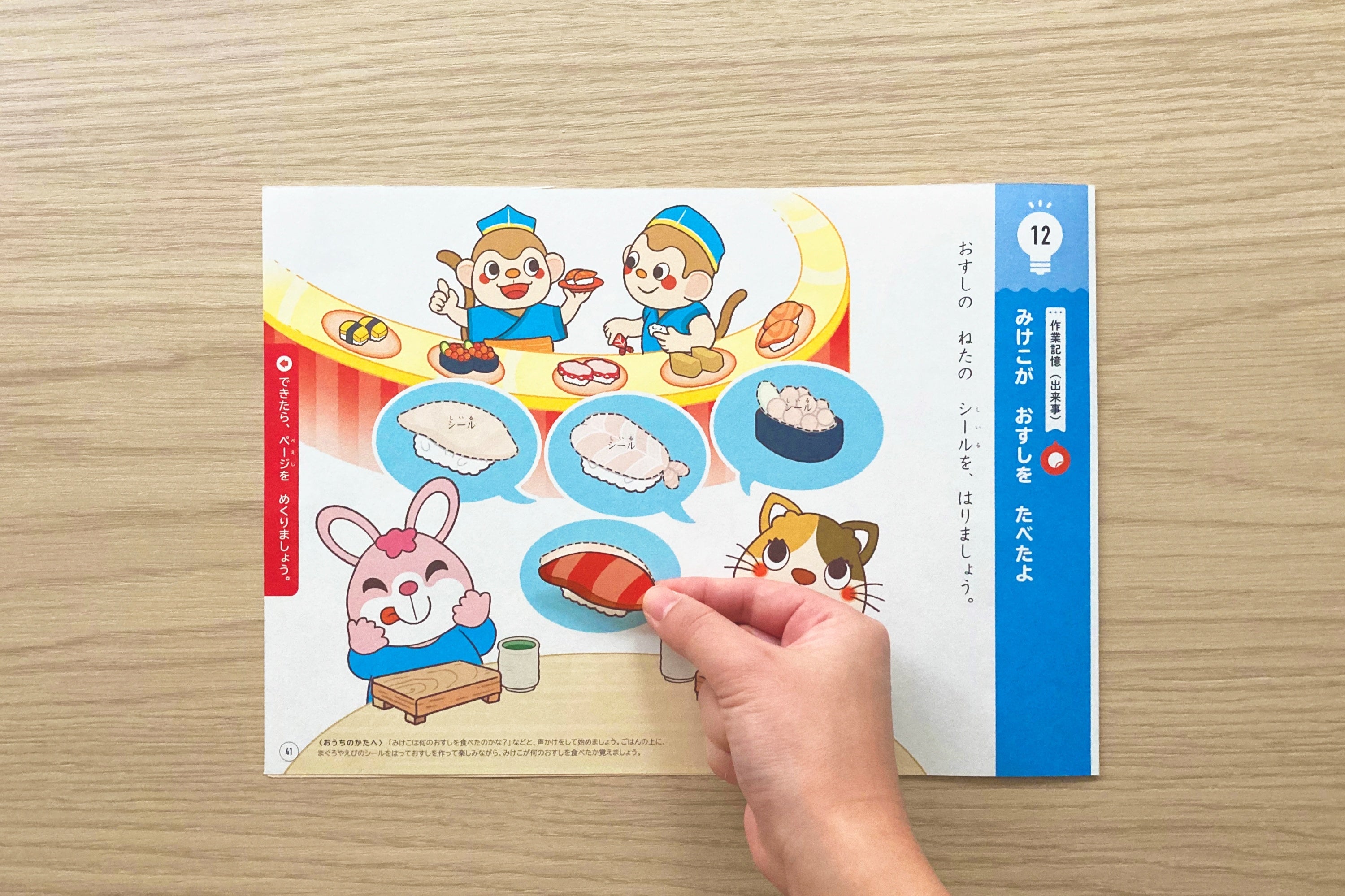 ▲おすしのねたのシールをはる問題／３～４歳より