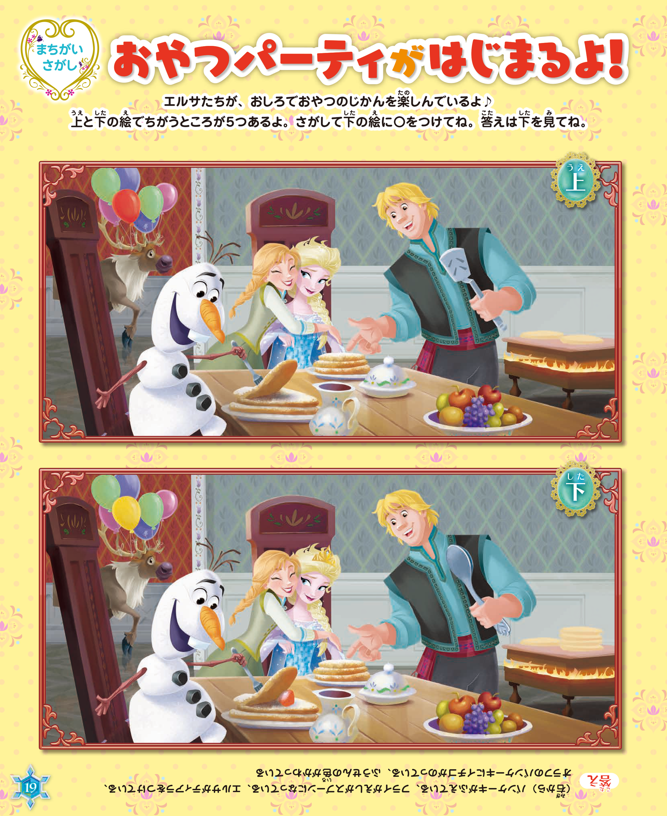 エルサの氷のお城が7色に光るガチャふうおもちゃに！プレゼントに