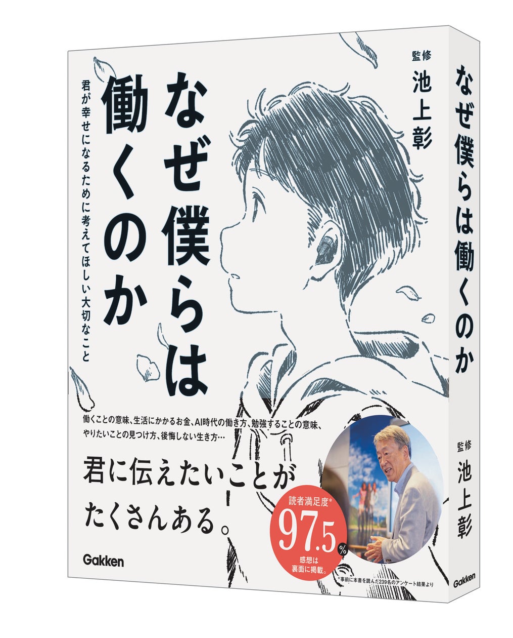 大人にも響く児童書『なぜ僕らは働くのか』が異例の50万部突破! 編集 大人にも響く児童書『なぜ僕らは働くのか』が異例の50万部突破! 編集