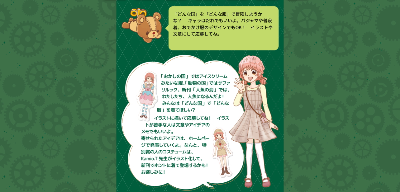 ▲『ぜんまいじかけのトリュフ』ノベルズ公式サイト　コスチュームコンテストページ画像(一部)