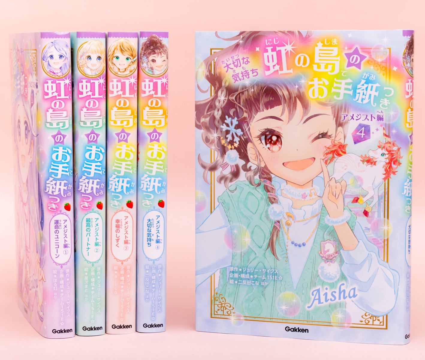 ▲『虹の島のお手紙つき』シリーズ。現在４冊あり、１冊ごとに主人公が交代する