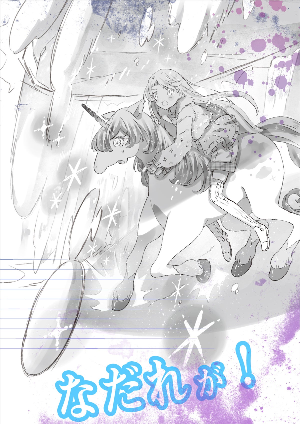 ▲突然、引き起こされたなだれに大ピンチ！