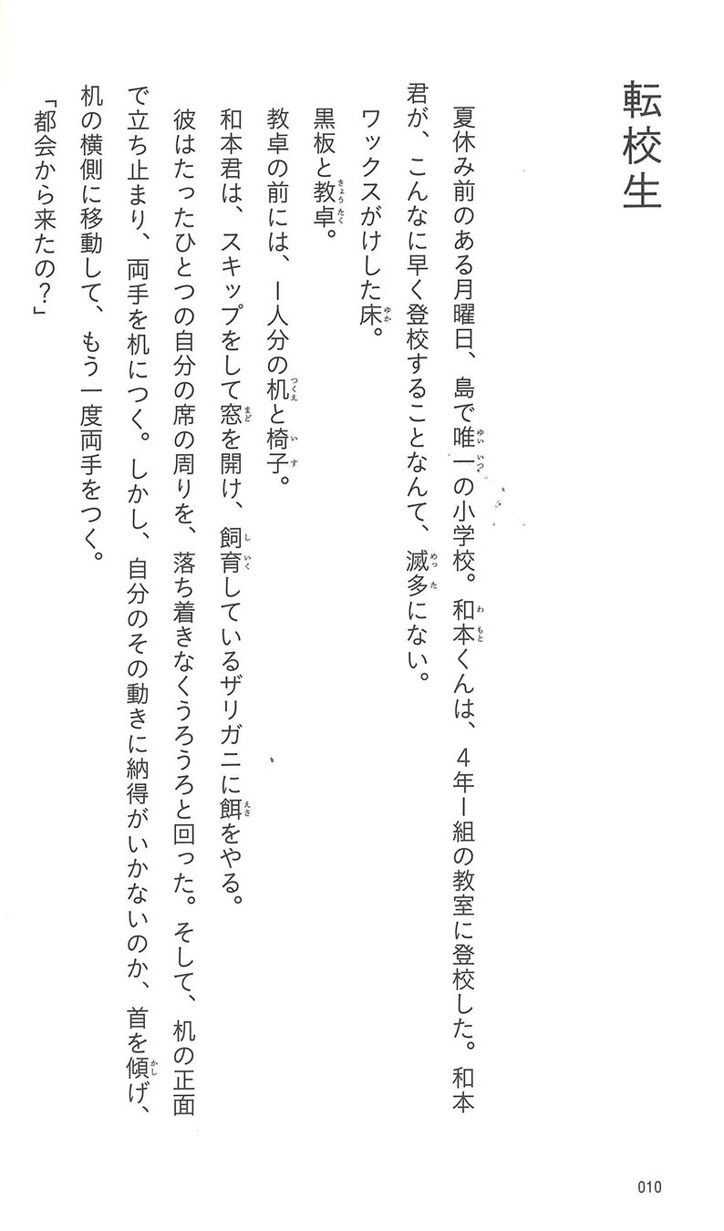 『緑に覆われた世界の出来事』より