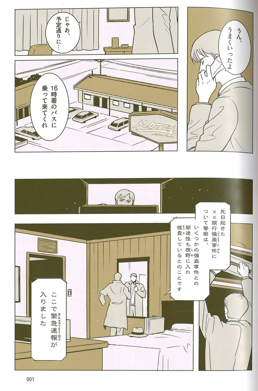 『亜麻色の糸で紡がれた物語』より