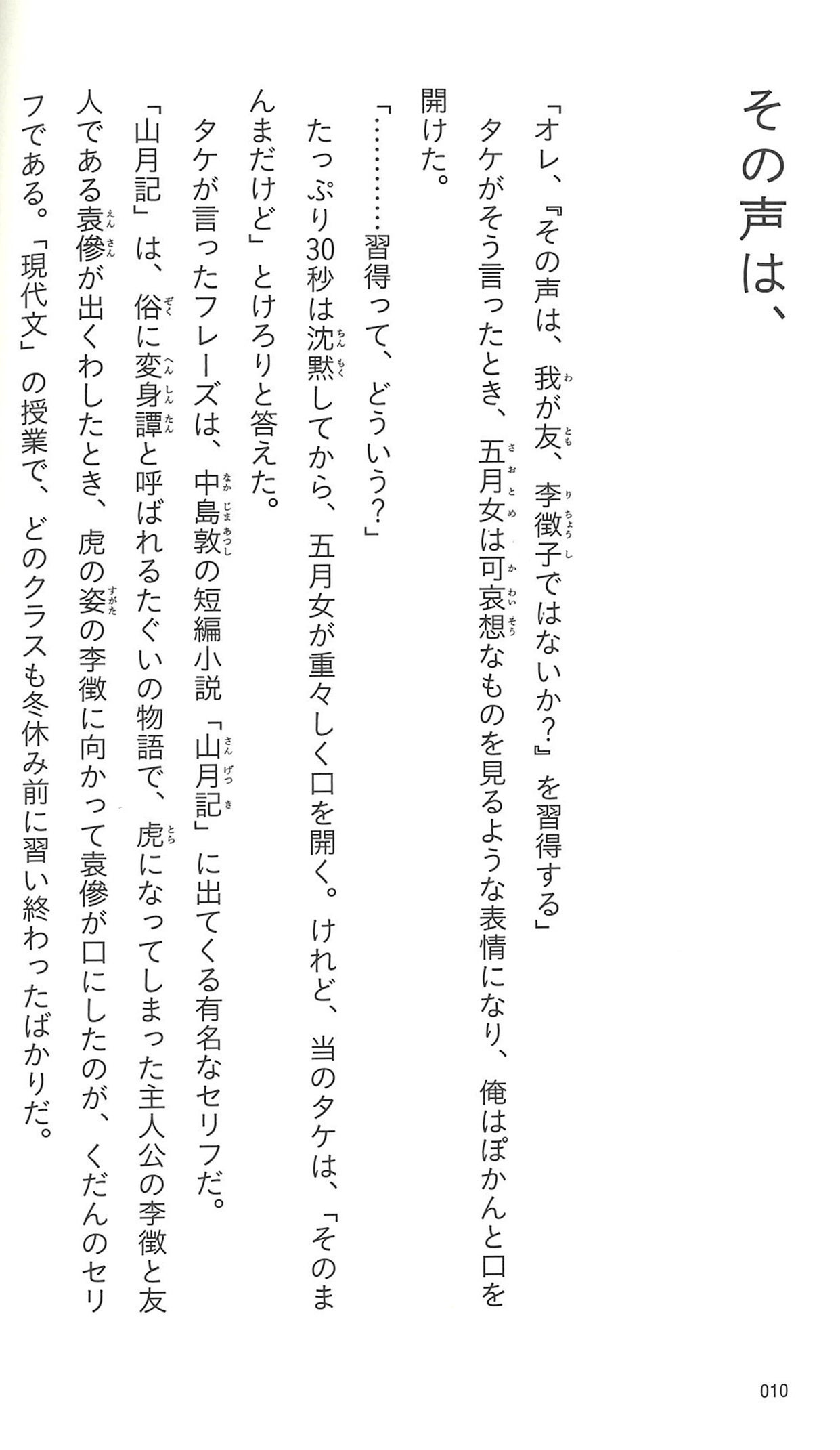 『亜麻色の糸で紡がれた物語』より