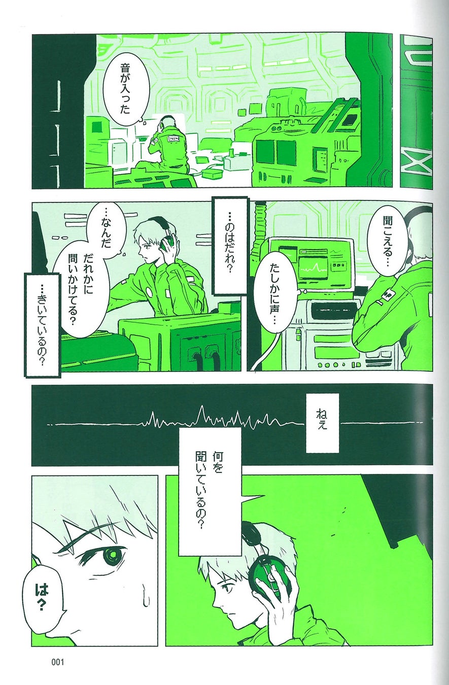 『緑に覆われた世界の出来事』より