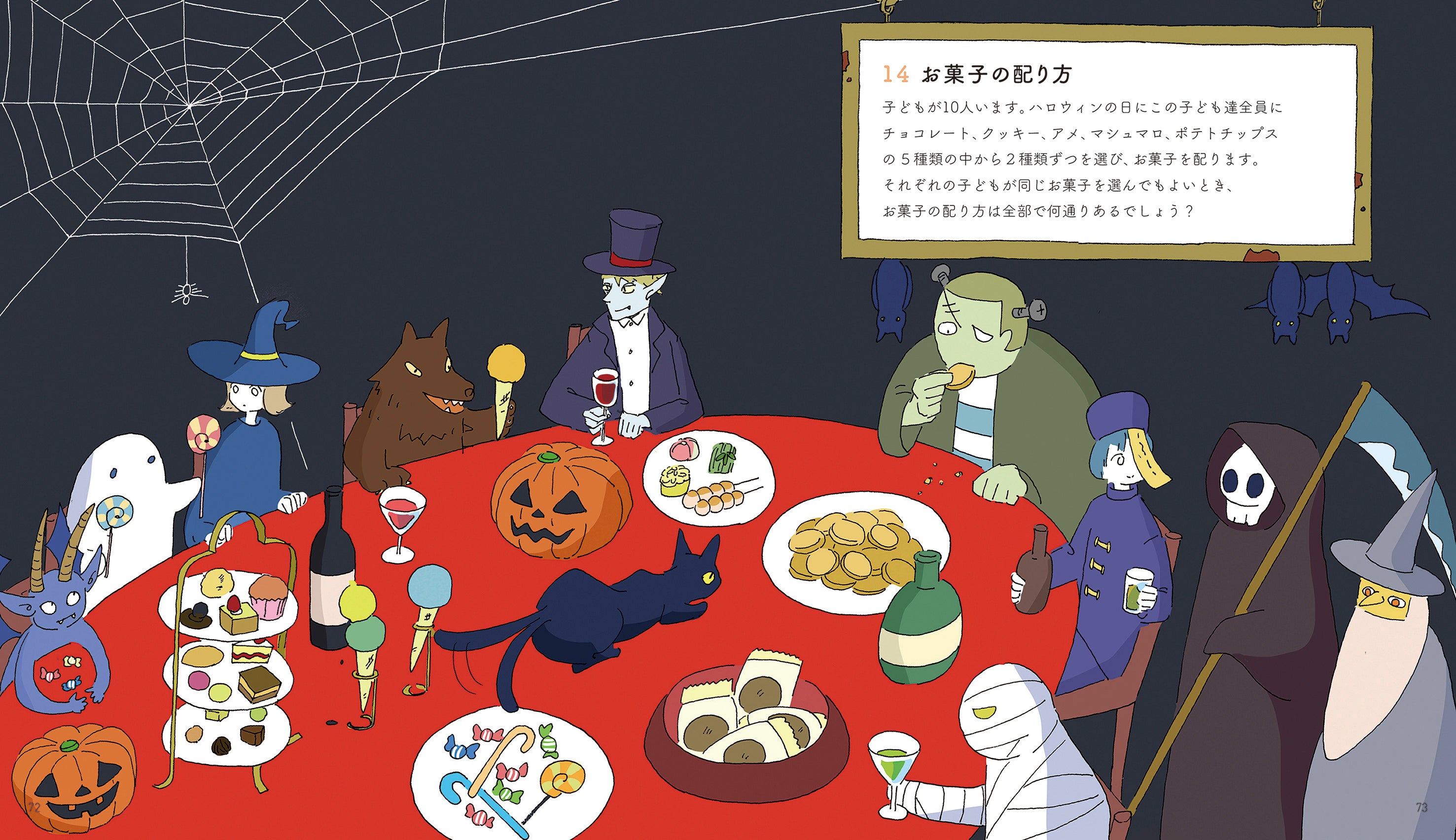 ▲10月のハロウィンの雰囲気を楽しめるイラスト