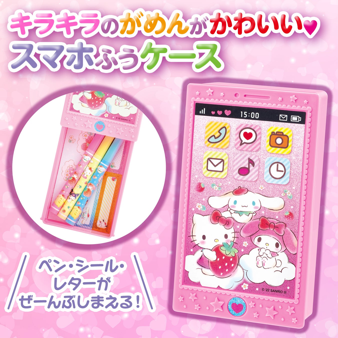 かわいいスマホふうケースと いろがかわるペン キラキラシールの豪華なセット スマホふうケース ふしぎペン キラキラシールセット が付録のサンリオキャラクターの児童誌 らぶキャラvol 44 好評発売中 株式会社 学研ホールディングスのプレスリリース かわいいスマホふうケースと いろがかわるペン キラキラシールの豪華なセット スマホふうケース ふしぎペン キラキラシールセット が付録のサンリオキャラクターの児童誌 らぶキャラvol 44 好評発売中 株式会社 学研ホールディングスのプレスリリース