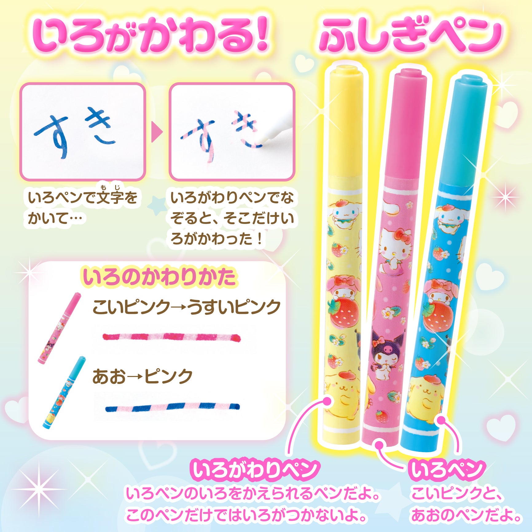 ▲いろペンで書いて、いろがわりペンでなぞると、色が変わってとっても不思議！