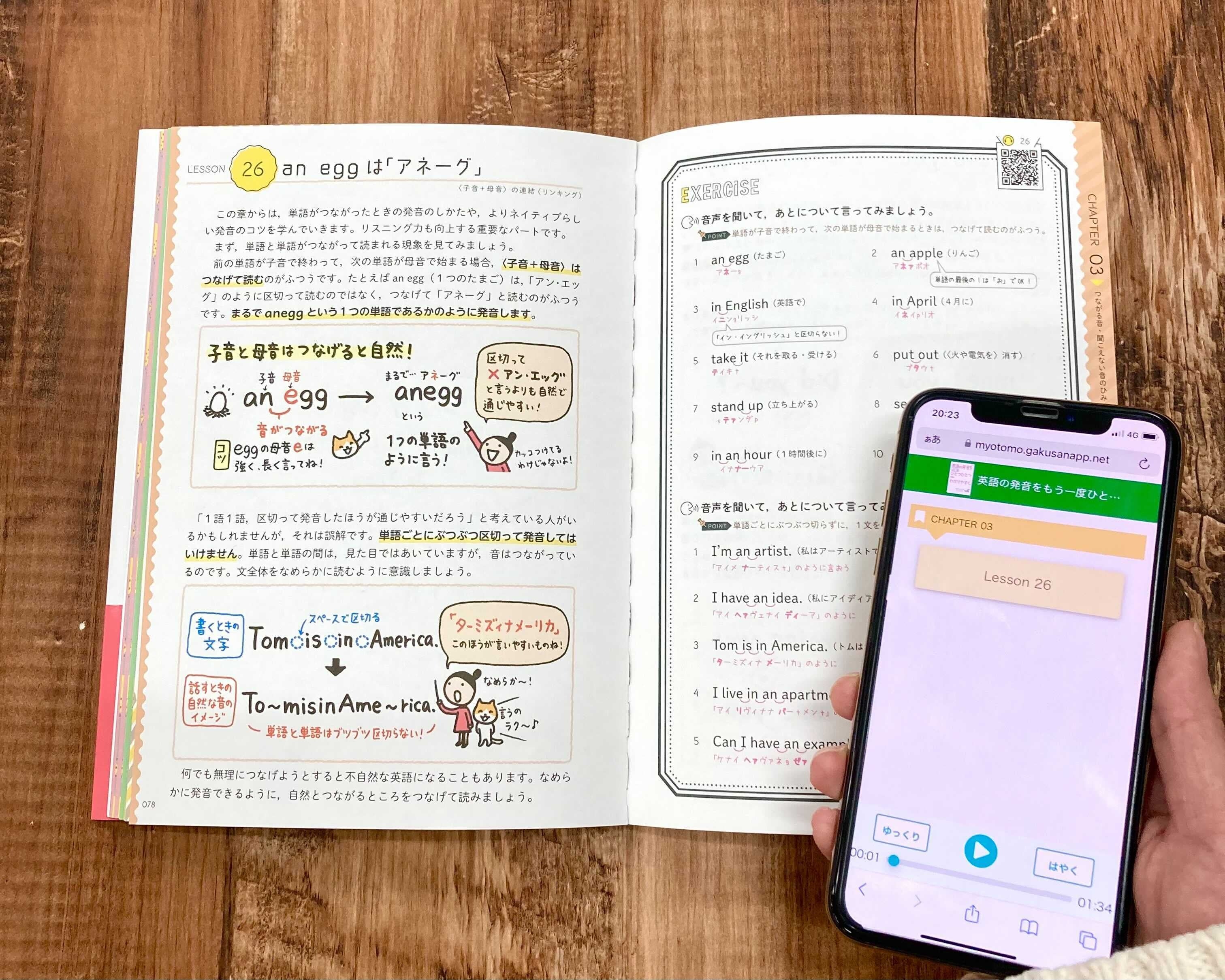 ▲スマホで音声再生。開きやすい製本で、使いやすい！