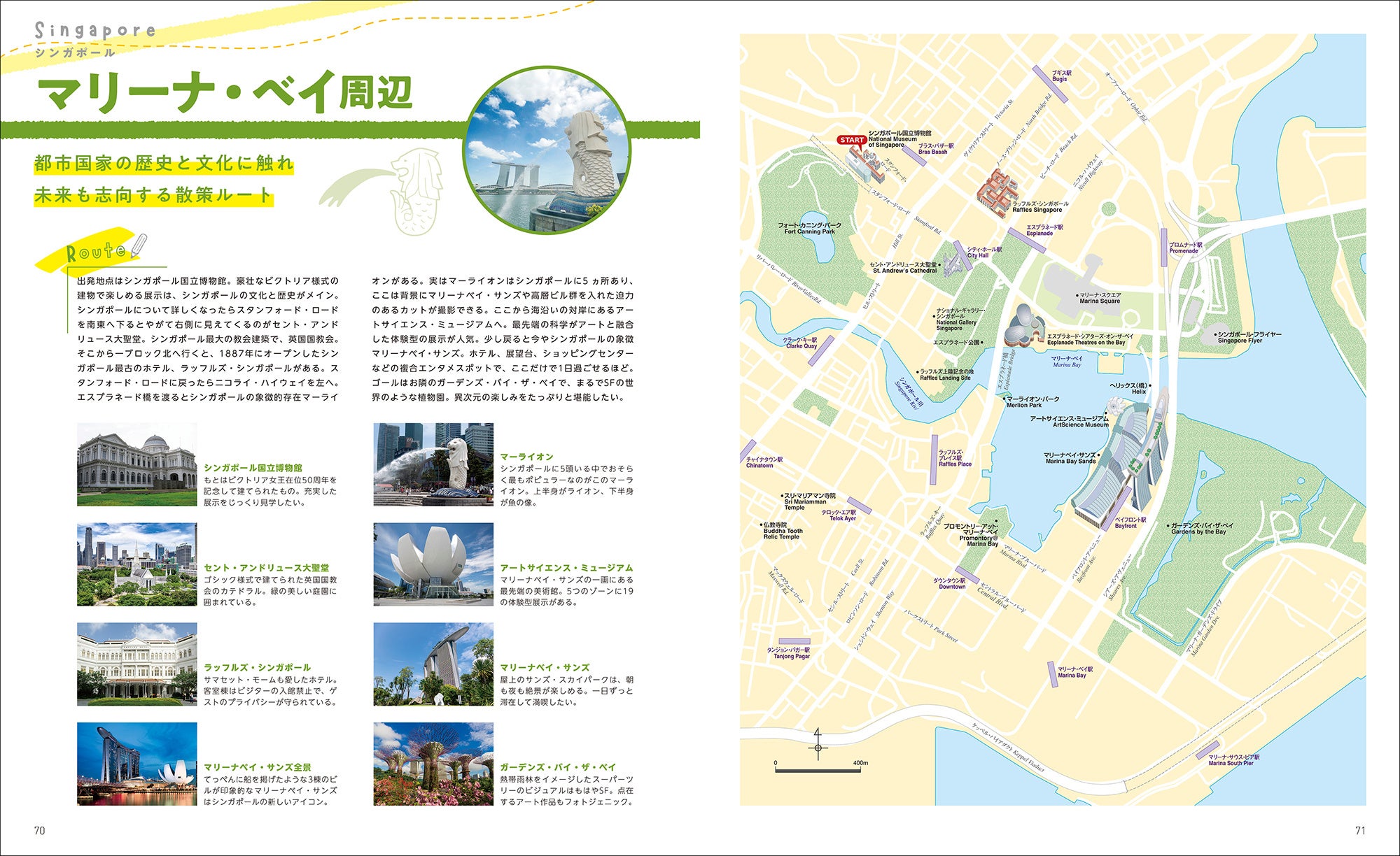 シンガポールのマリーナ・ベイ周辺を散策するおさんぽルート（『アジア編』より）