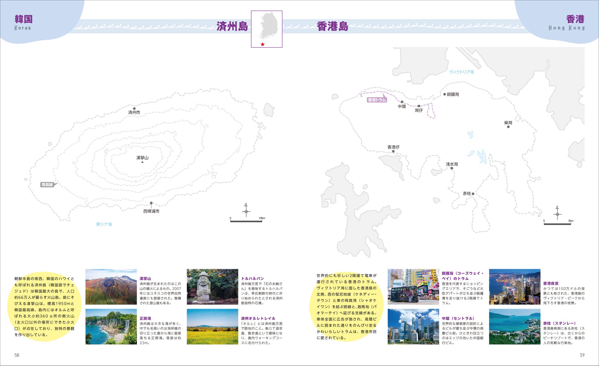 さまざまな島を集めたページもあり(『アジア編より』)