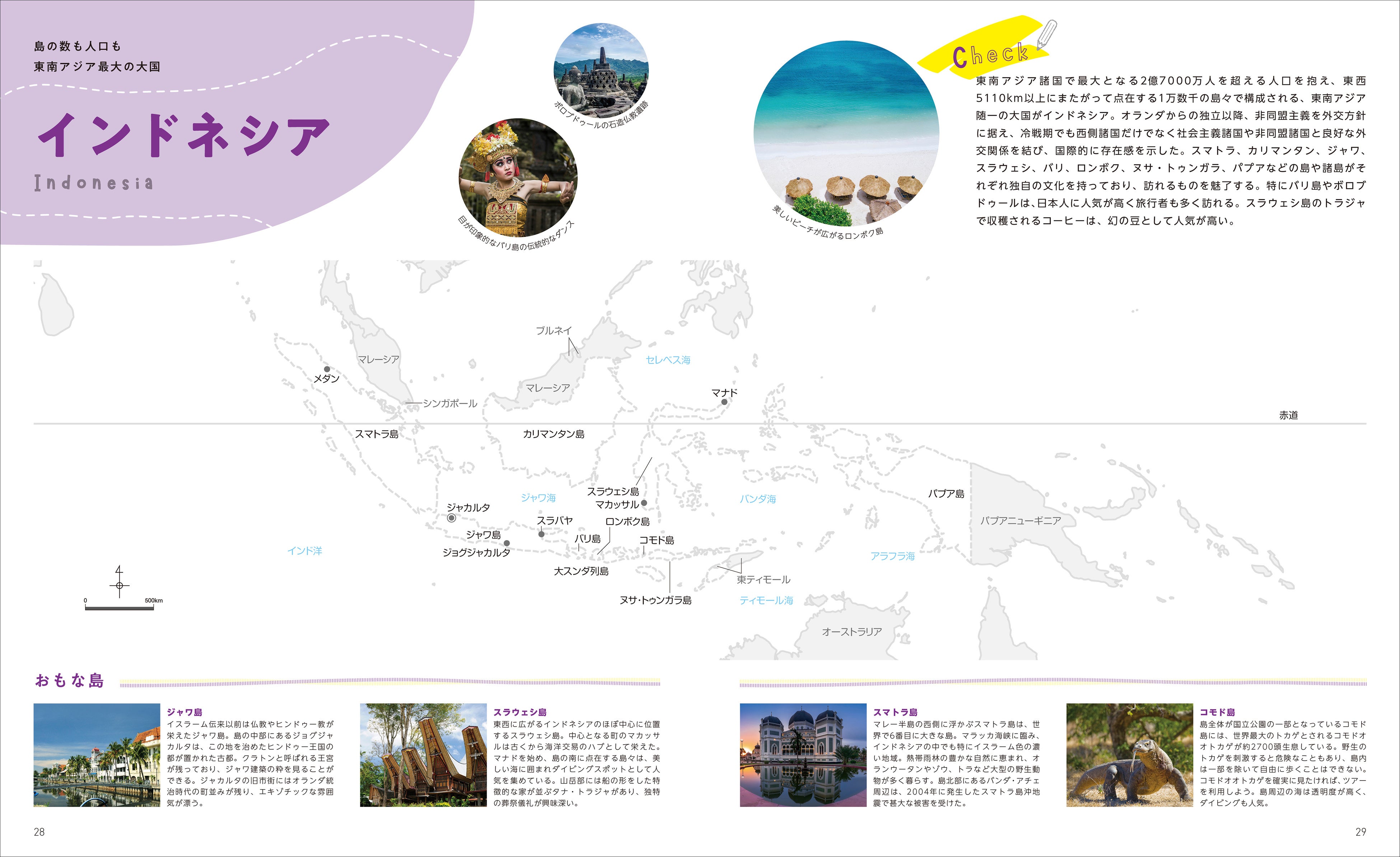 東南アジア随一の大国、インドネシアの島々（『アジア編』より）