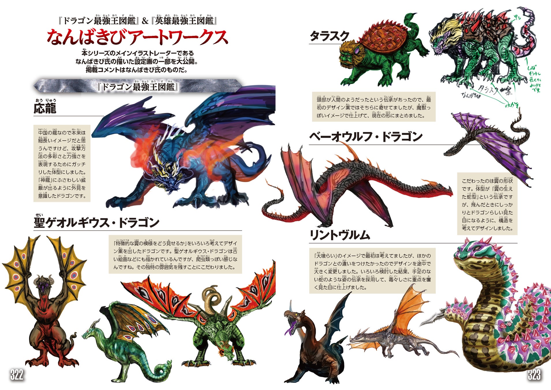 なんばきび氏の描画上でのこだわりや、デザインの経緯などをみることができる。