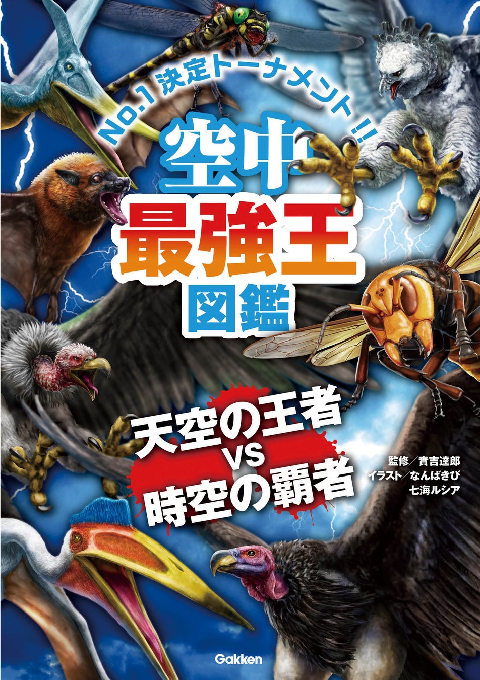 累計325万部突破「最強王図鑑」シリーズ最新刊! 大ボリューム『最強王キャラ図鑑』発売! 強いキャラが大集合!