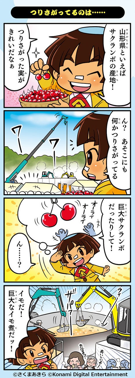 ▲クレーンの驚きの使い方は『『桃太郎電鉄』で学ぶ47都道府県 地理・歴史攻略』山形県より