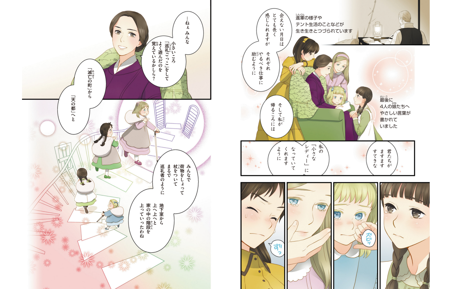 ▲『新訳マンガ　若草物語』第1話より