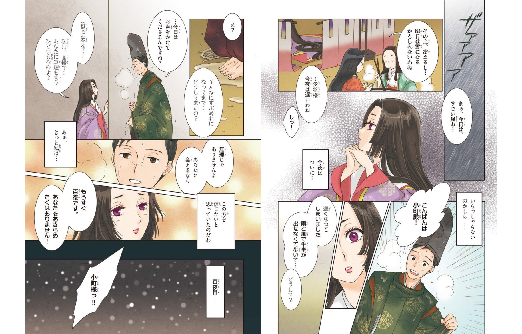 ▲『超訳マンガ　百人一首物語』より「小野小町」。様々な漫画家によるオムニバス形式なのも本作の魅力