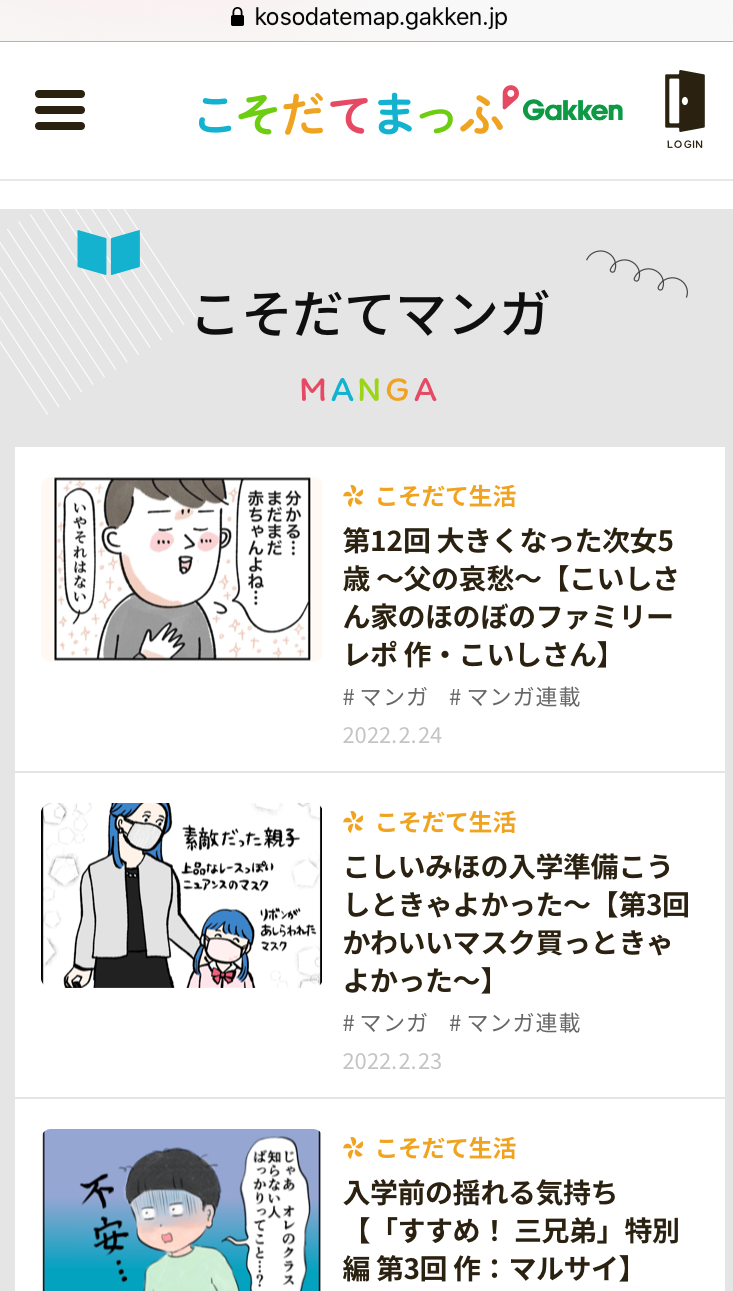 ▲こそだてママがホッとひと息、マンガ連載も充実