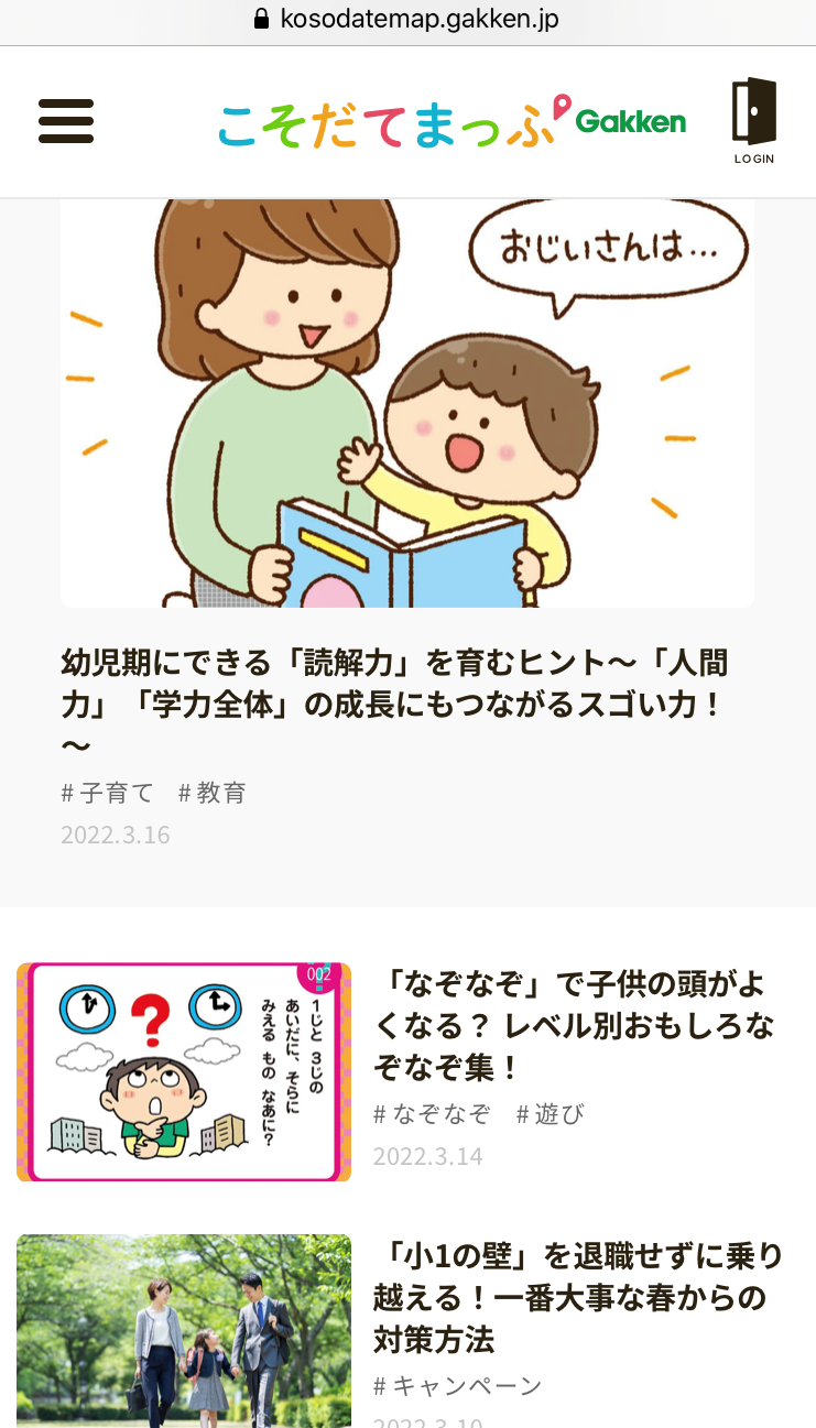 ▲親子に役立つ、学研ならではの信頼性の高い記事です