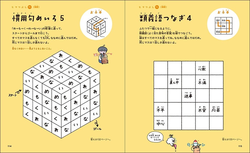  国語ページの紙面。パズルや迷路を解きながら知識が身につく。