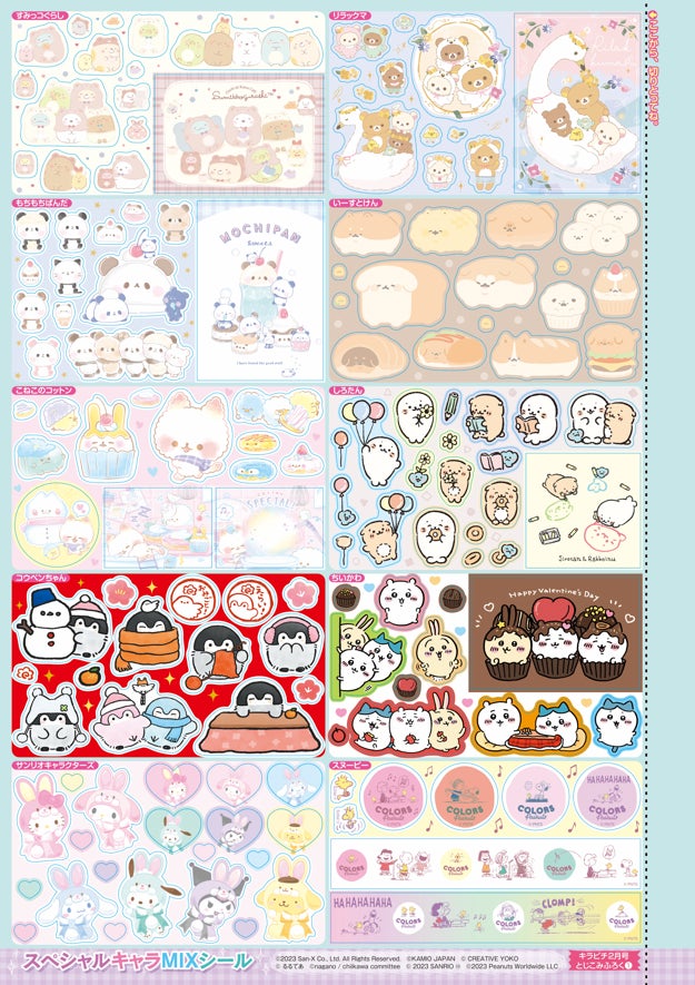 ちいかわ なんか小さくてかわいいステショセット」がふろく! 女子 ちいかわ なんか小さくてかわいいステショセット」がふろく! 女子