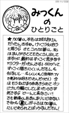 ▲『新世紀GPXサイバーフォーミュラ』電子版　本文ページより_「みっくんのひとりごと」