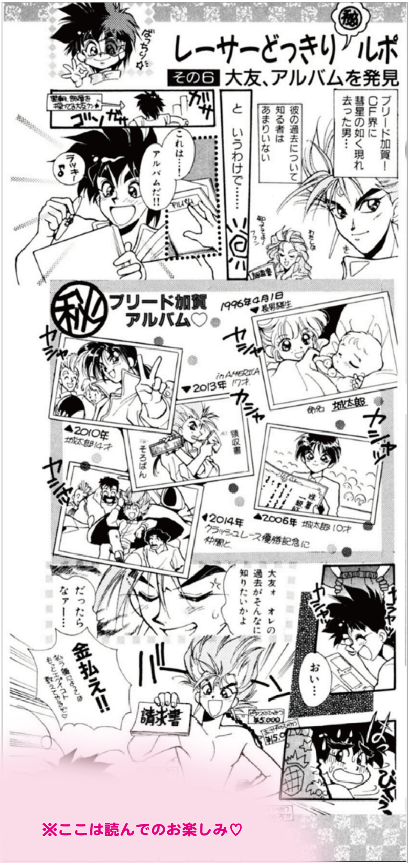 ▲『新世紀GPXサイバーフォーミュラ』電子版　本文ページより_「レーサーどっきり㊙ルポ」