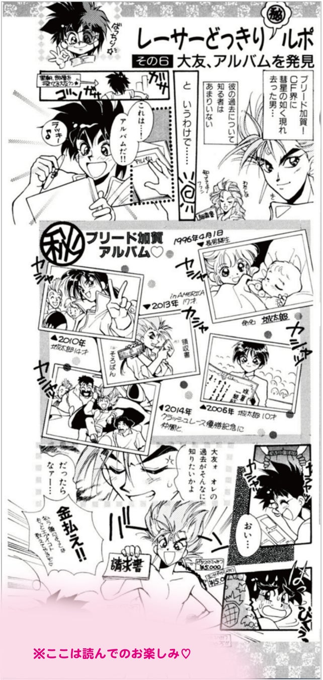 ▲『新世紀GPXサイバーフォーミュラ』電子版 本文ページより_「レーサーどっきり㊙ルポ」