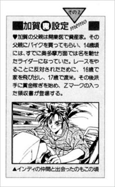 ▲『新世紀GPXサイバーフォーミュラ』電子版 本文ページより_「裏設定」