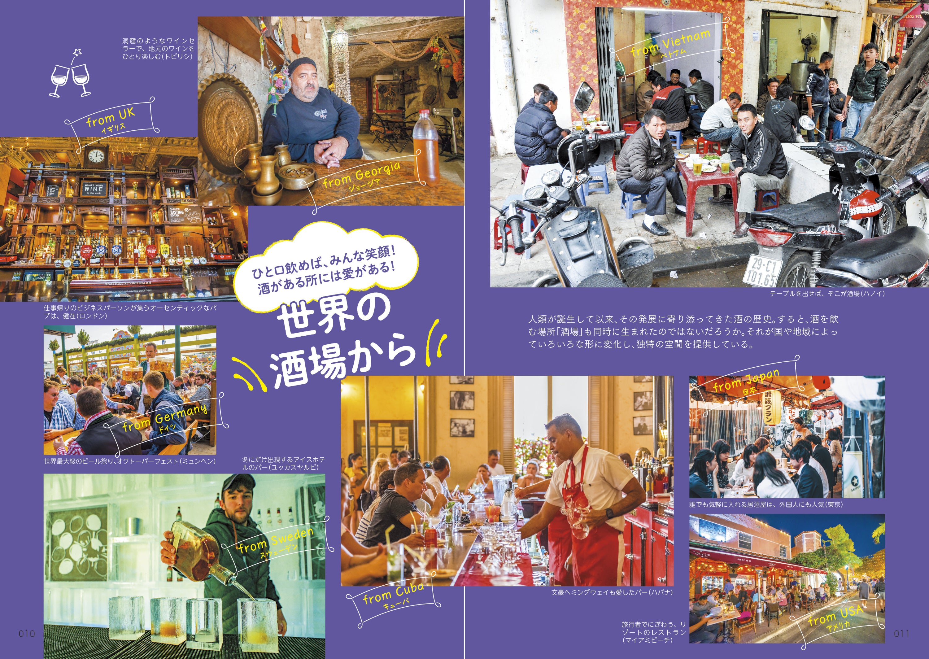 国によって異なる酒場の雰囲気も◎