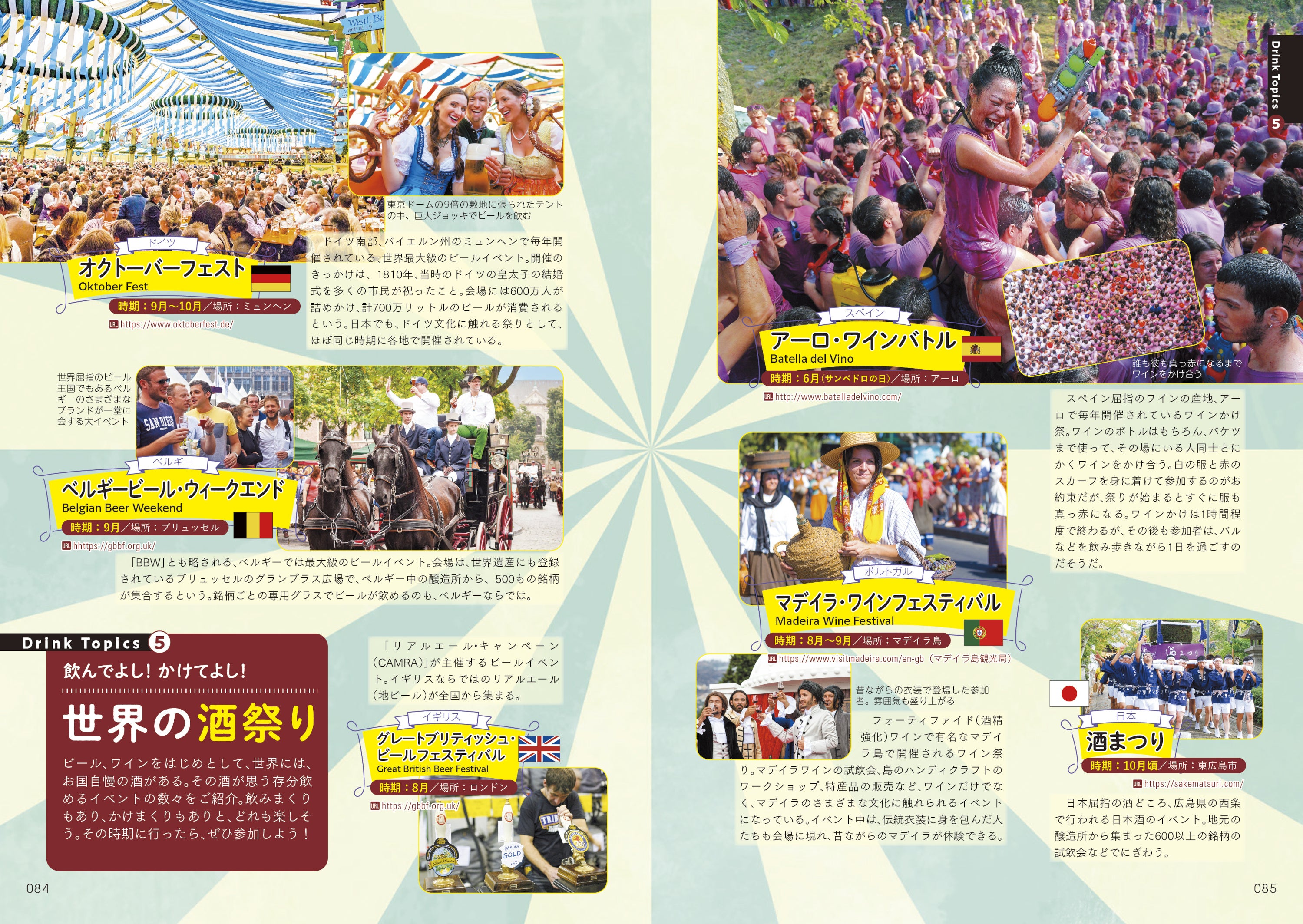 飲んで飲んで飲みまくる！ 酒祭りの数々