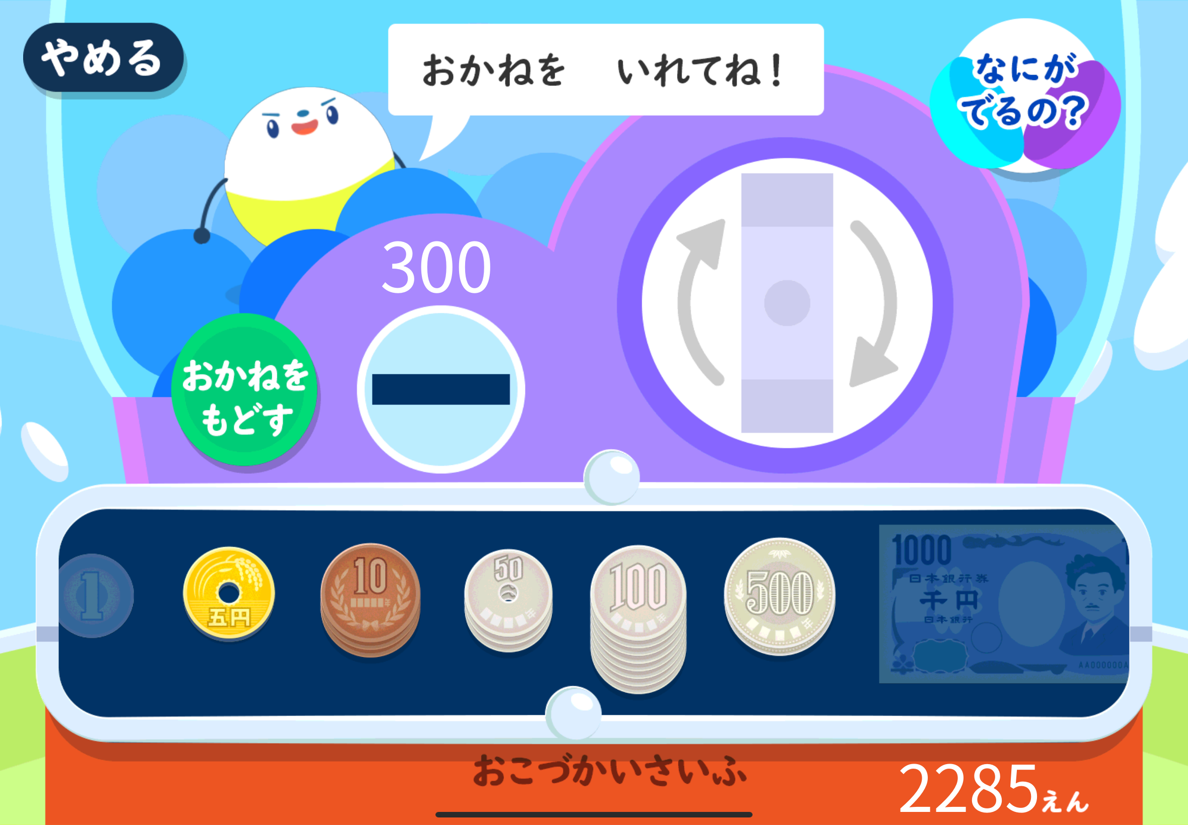 ▲おこづかいをためると、ガチャマシンで買い物もできる